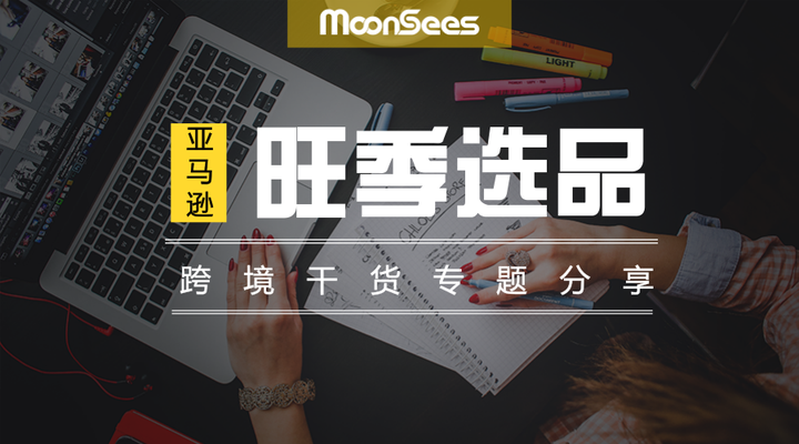 可能是史上最全的亚马逊选品工具 知乎