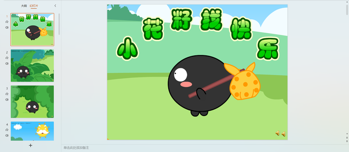 幼儿园教案小花籽找快乐