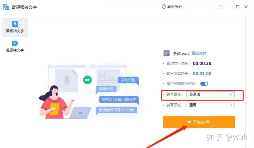 14款语音转文字的软件体验分享，2026年最新分享！ - 知乎
