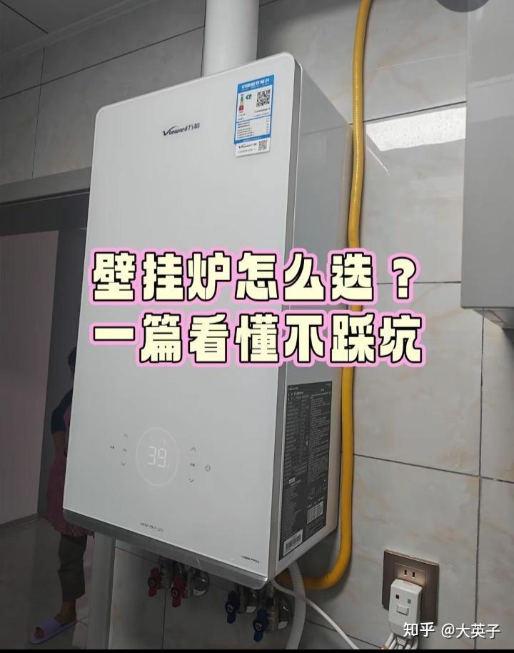 壁挂炉怎么选?一篇看懂不踩坑!