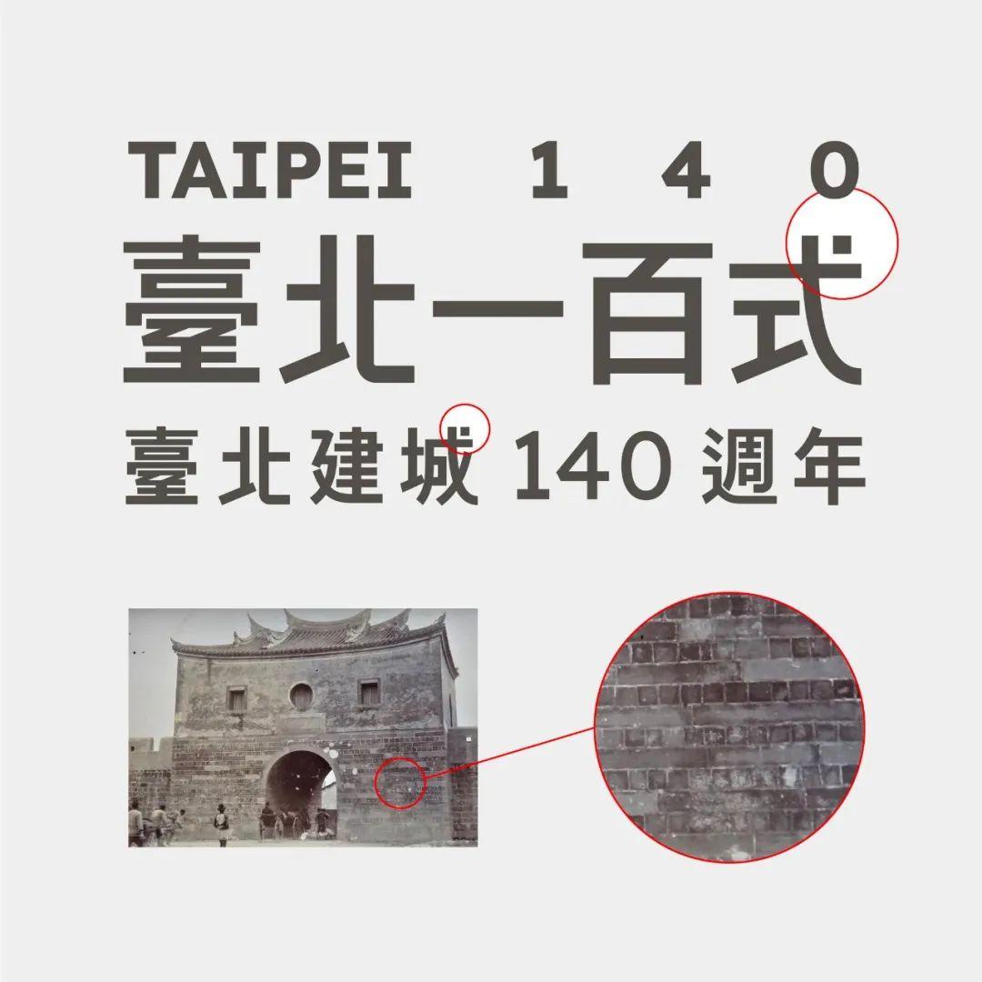 台北建城140周年LOGO公布！——国内专业VI设计公司分享 - 知乎