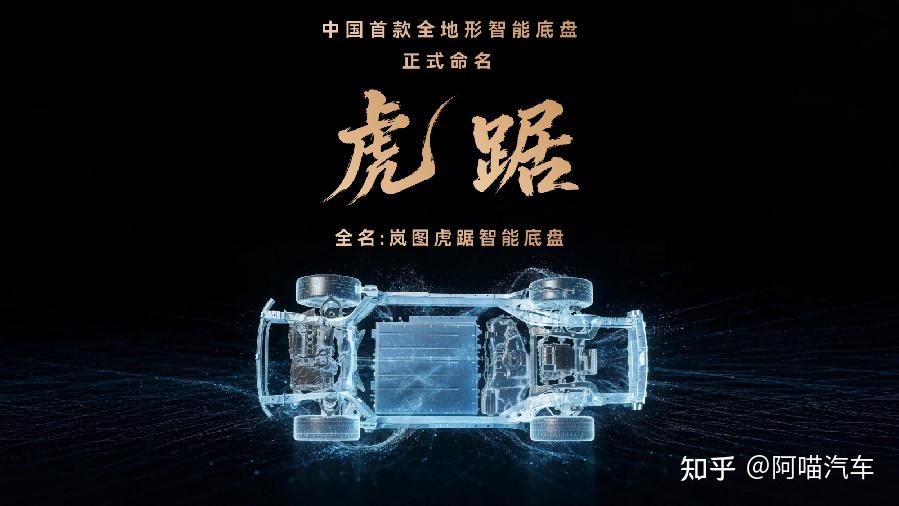 平地干拔英雄坡,城市SUV不靠蛮力,岚图虎踞底盘强在这三点