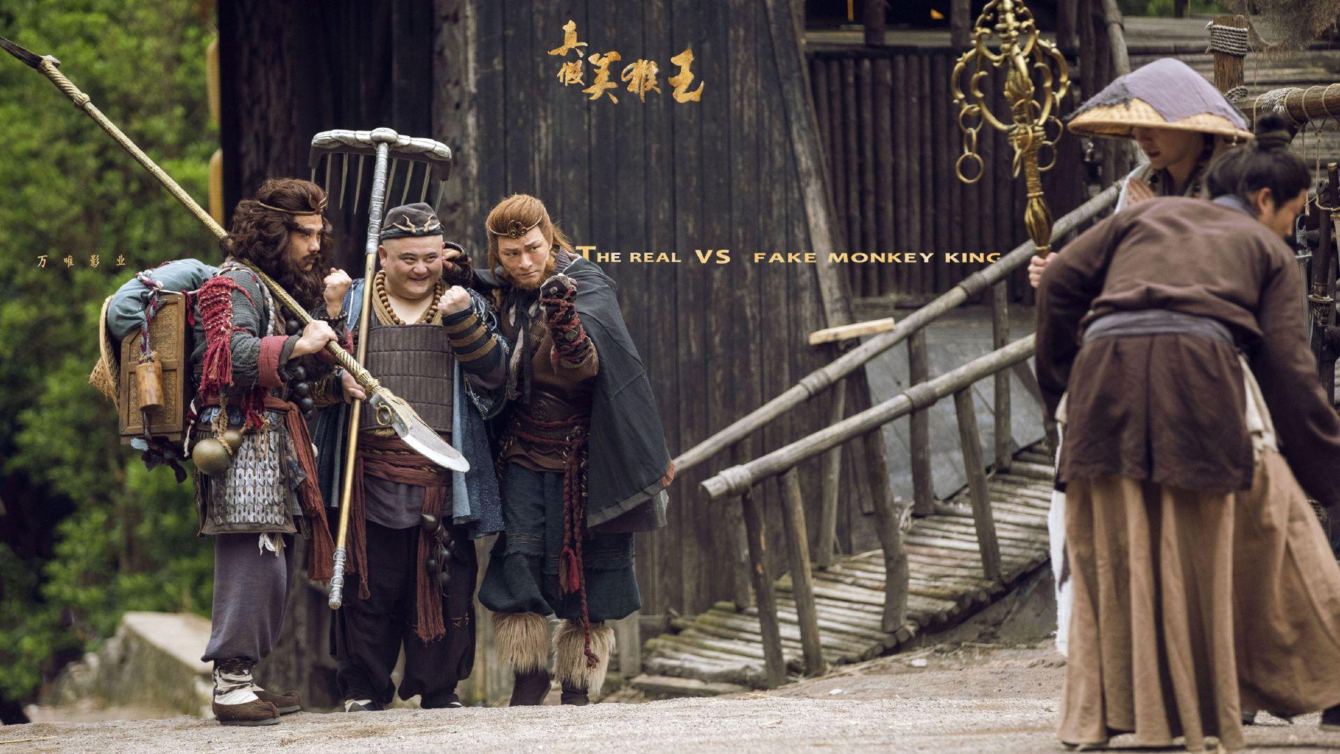 真假美猴王这么精彩怎么没人去拍成电影