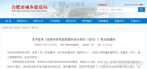 合肥新建住宅提升品质拟执行新标准!完善细节设计,避免维权现象! - 知乎