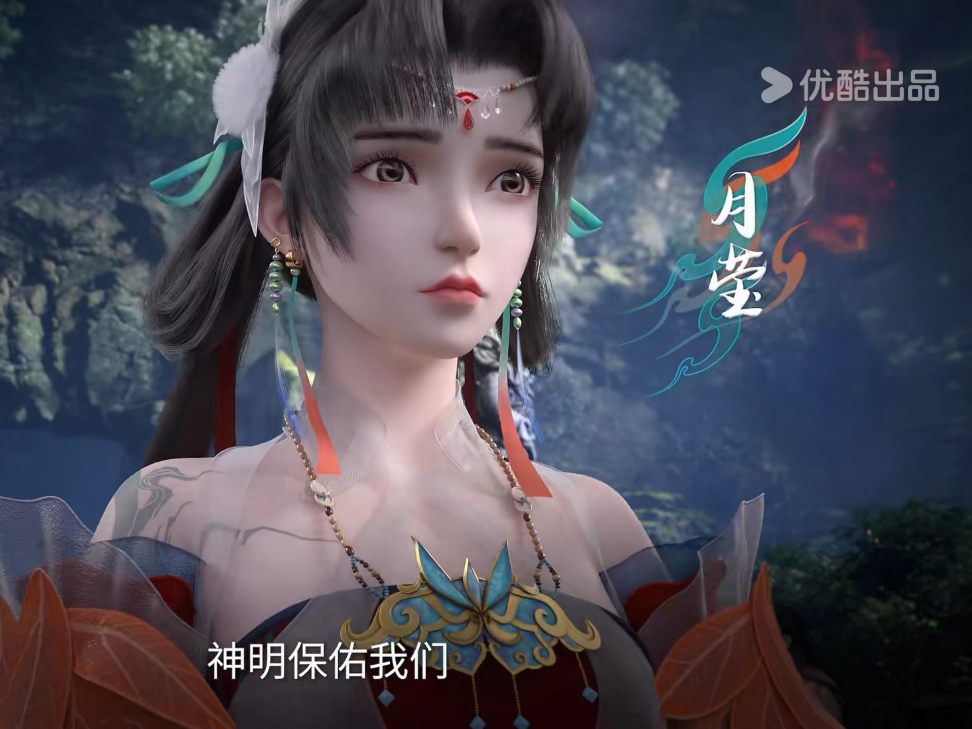 山海伏魔录 月莹 妙妙公主