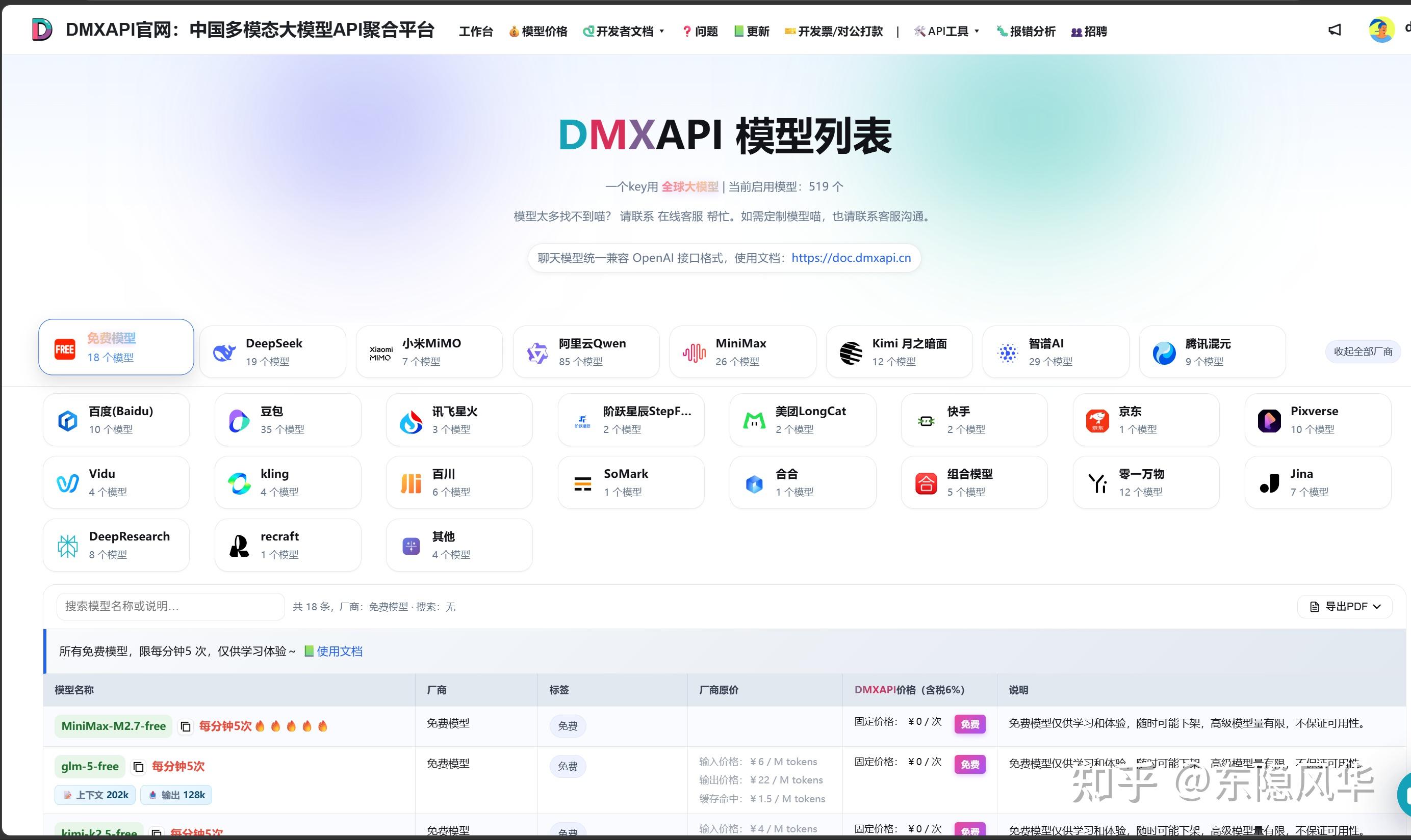 DMXAPI：技术负责人的“一次集成”方案——519个模型只需改两个参数 - 知乎