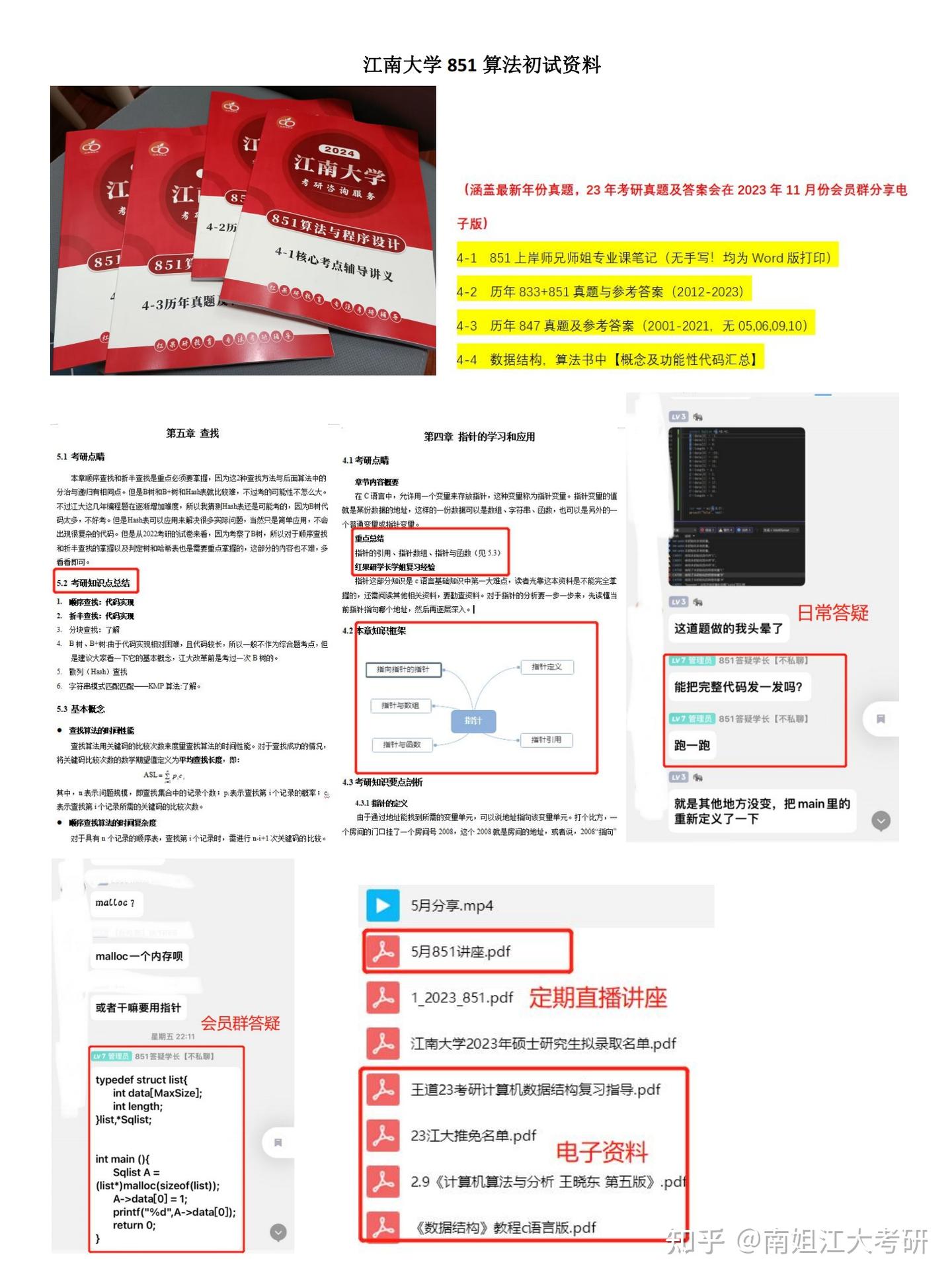 江南大学考研各学院专业课真题汇总 - 知乎