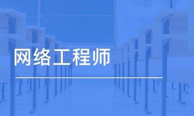 来测试下 初级网络工程师top 100 基础问答 知乎