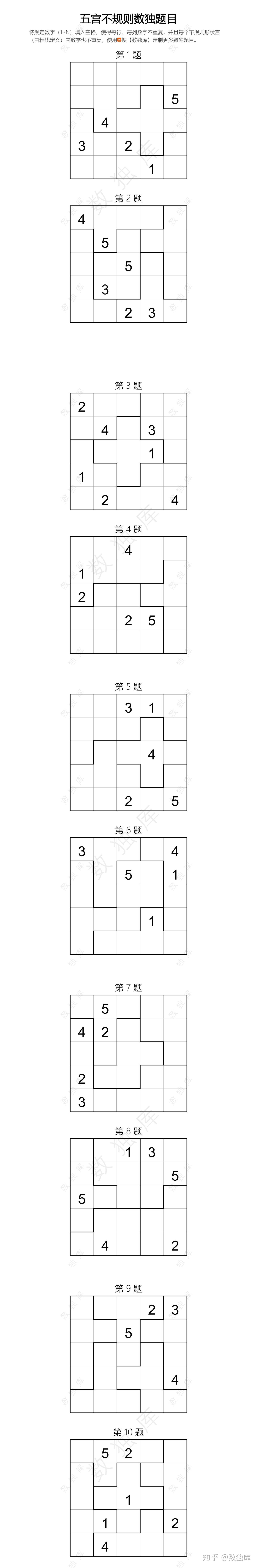 【数独库】四五六七八九宫不规则数独逻辑思维训练题,电子版可打印 - 知乎