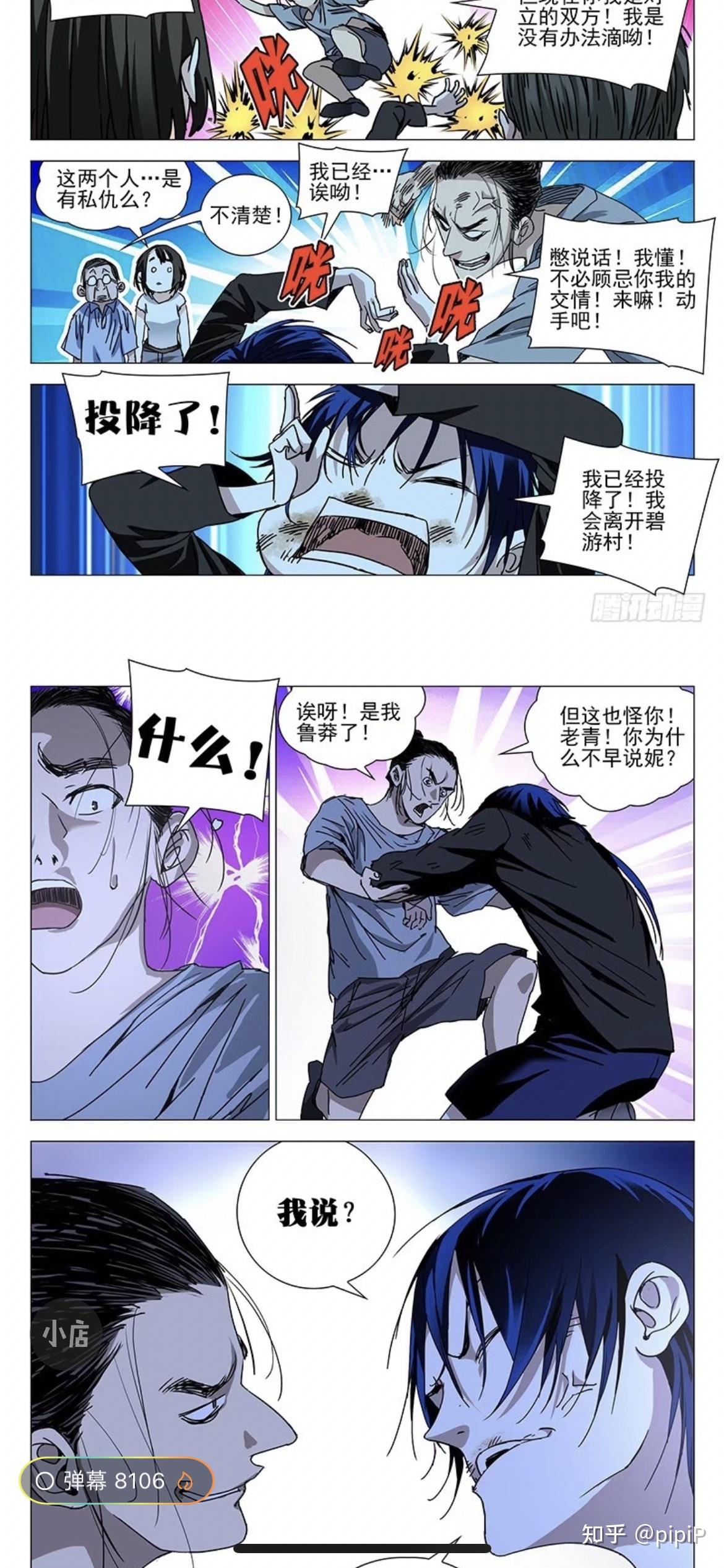 漫画一人之下中有哪个片段让你百看不厌