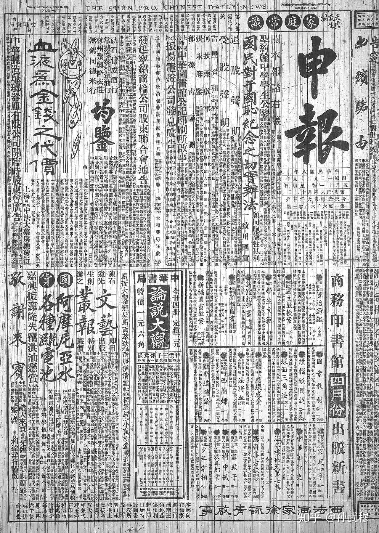 晚清民国近代报刊文献检索系统大全- 知乎 晚清民国近代报刊文献检索系统大全- 知乎