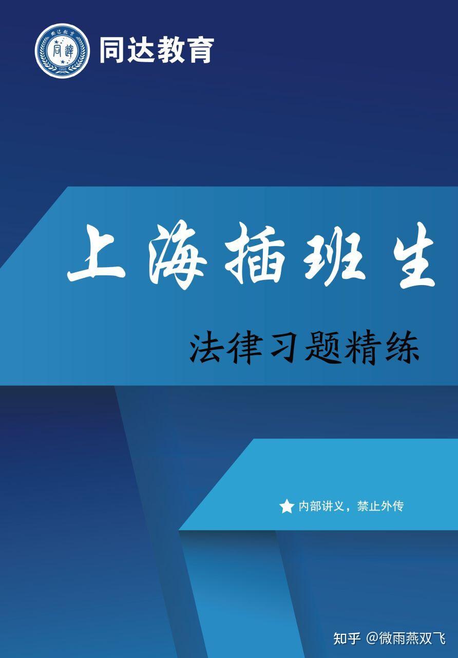 华东政法大学插班生法律真题解析 - 知乎