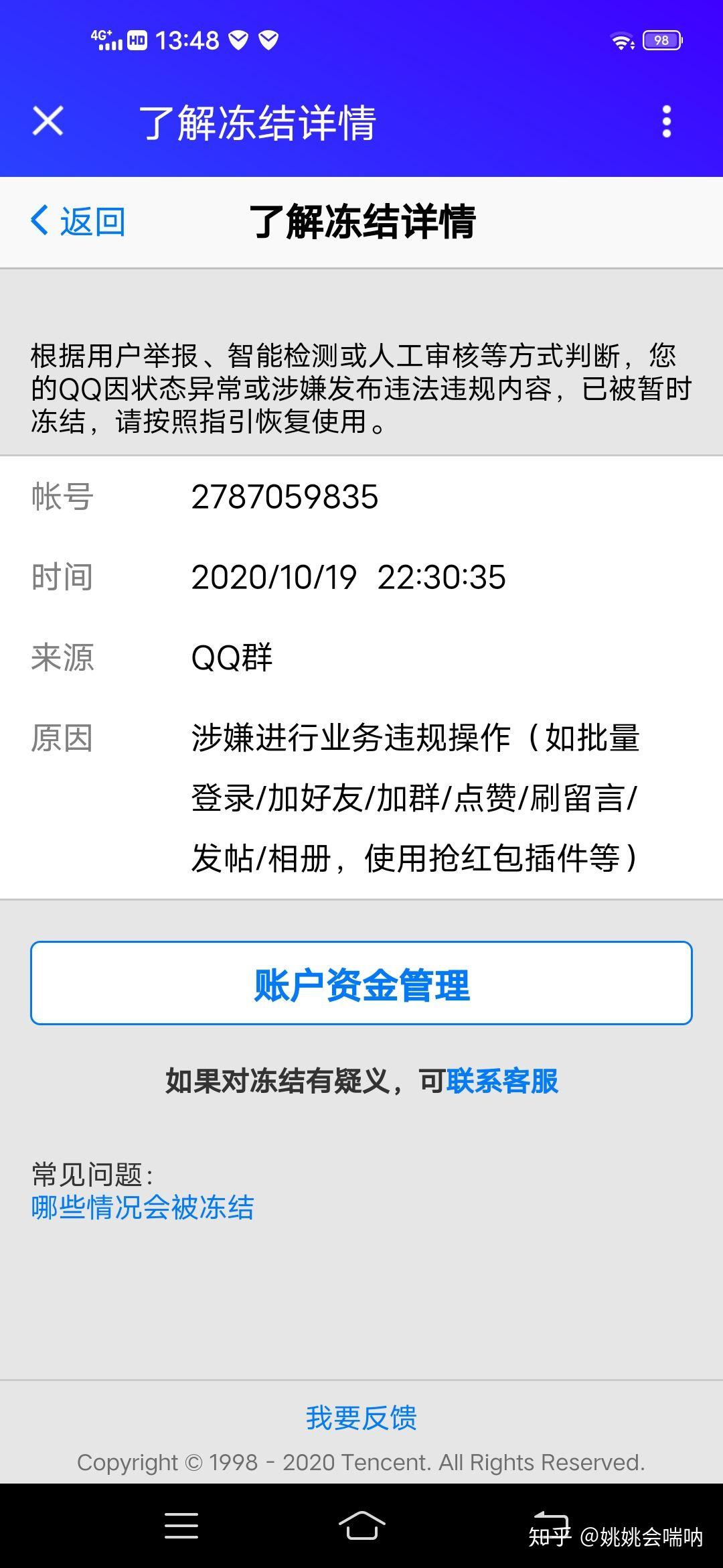 腾讯qq被人恶意举报了怎么办