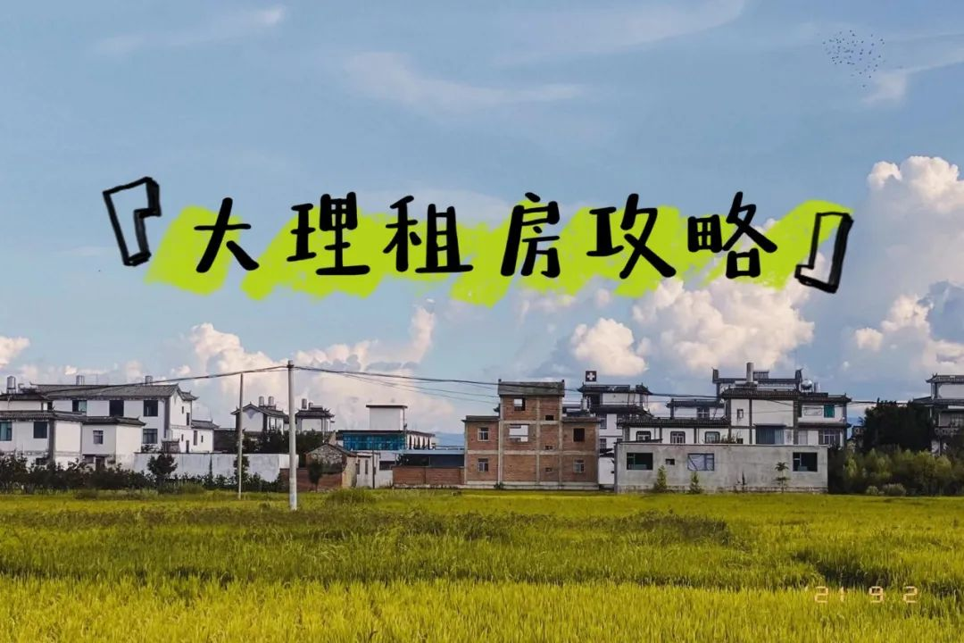 大理旅居攻略|住哪里? - 知乎