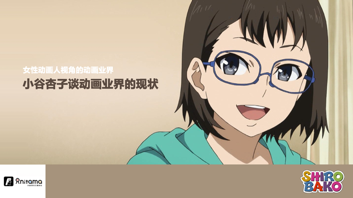 女性动画人视角的动画业界：小谷杏子谈动画业界的现状 - 知乎