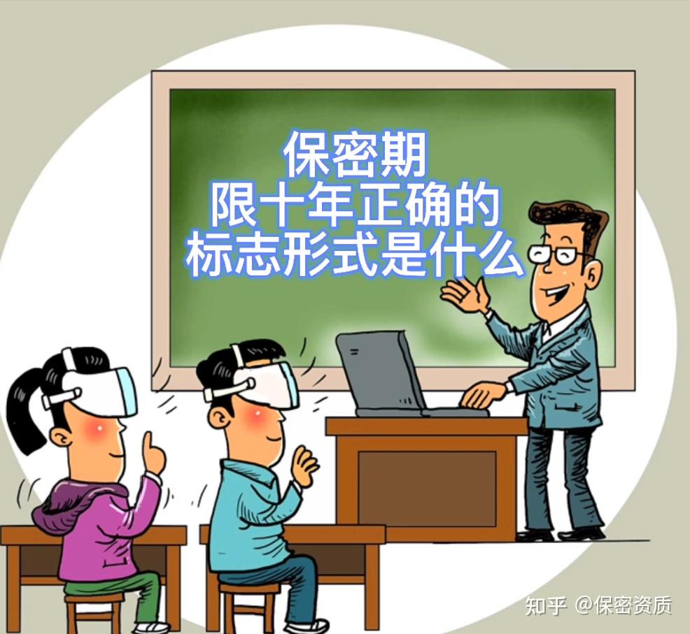 国家秘密的确定（下）| 定密“三要素” - 知乎