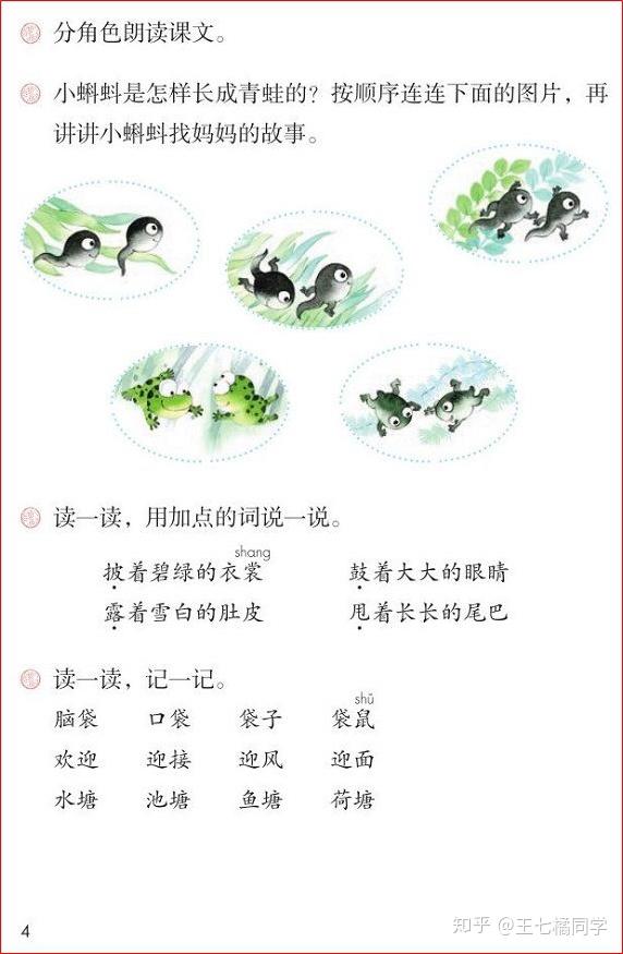 人教部编版小学二年级语文上册电子课本(家教必备电子教材) - 知乎