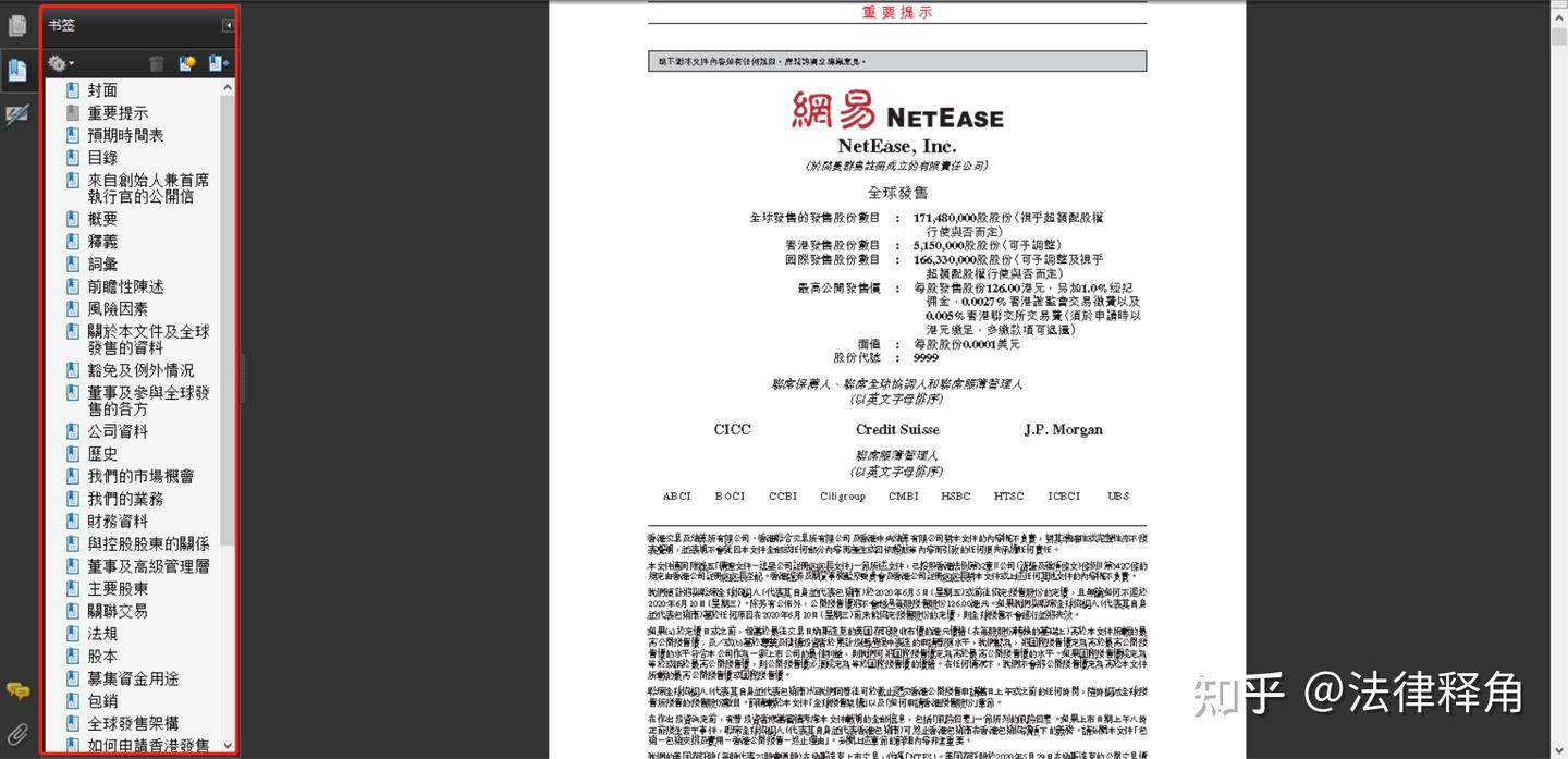 如何在几分钟内读完一篇港股招股书- 知乎