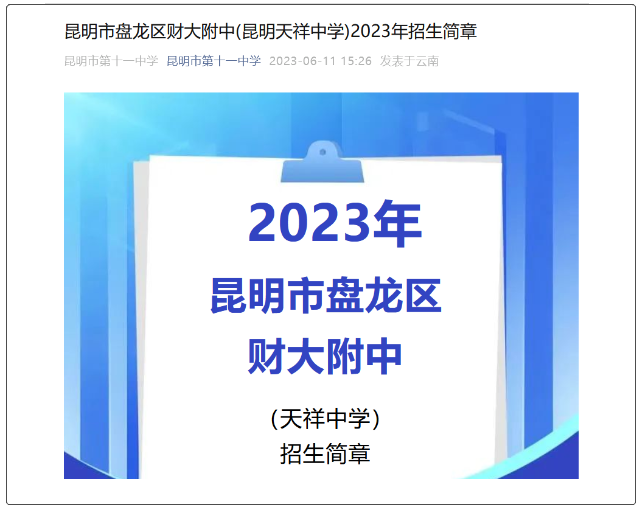 財大附中落地昆十一中,周邊業主喜