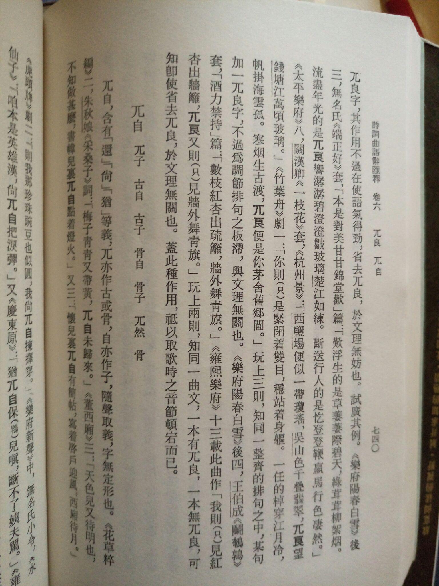 宋元明白话文中经常看见的「兀」字作什么意思?