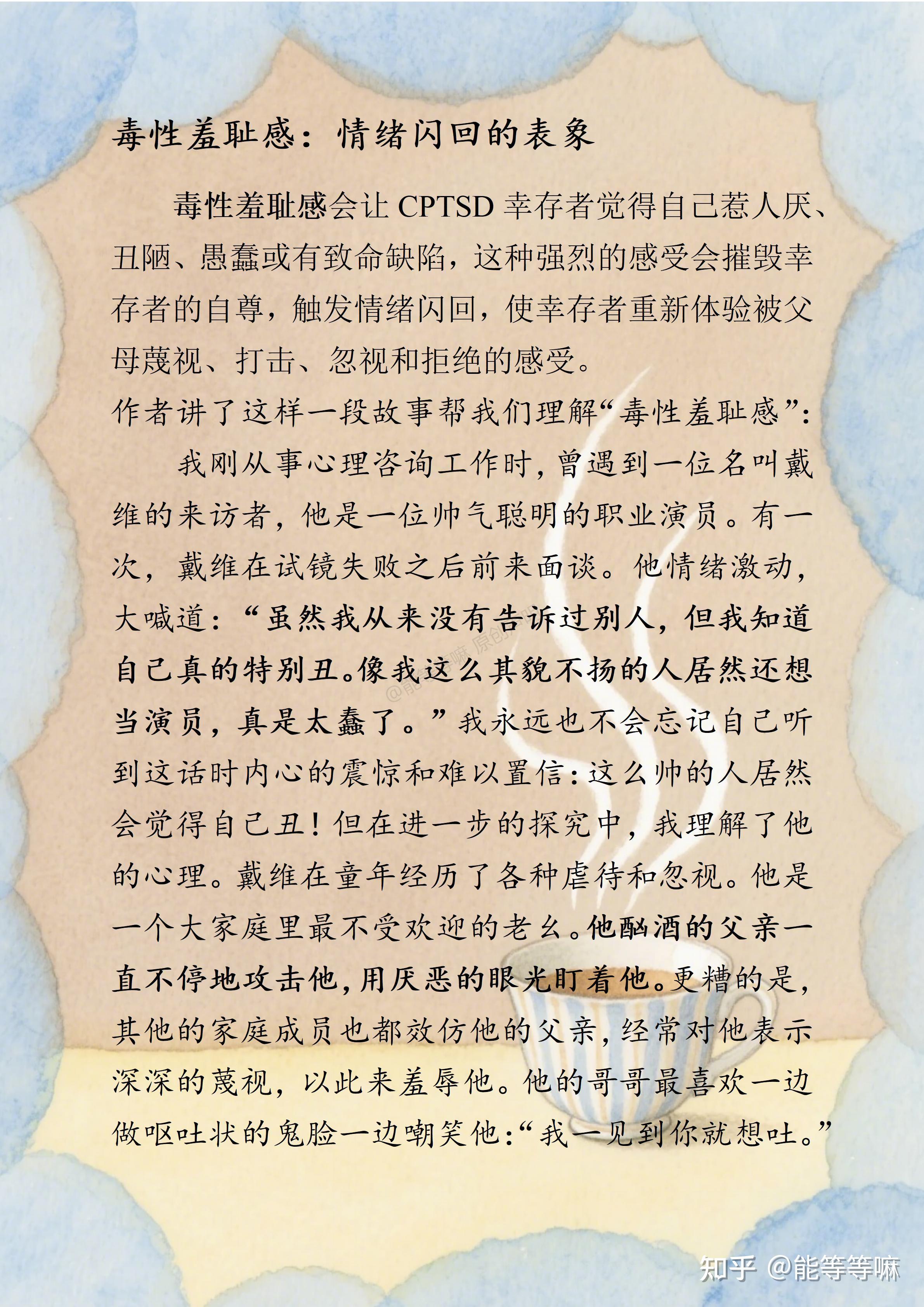 那些莫名的自我厌恶 原来叫“毒性羞耻感” - 知乎