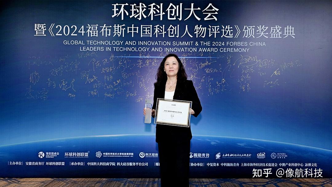聚光时刻!像航科技董事长兼CEO张兵荣登福布斯中国科创人物榜 - 知乎