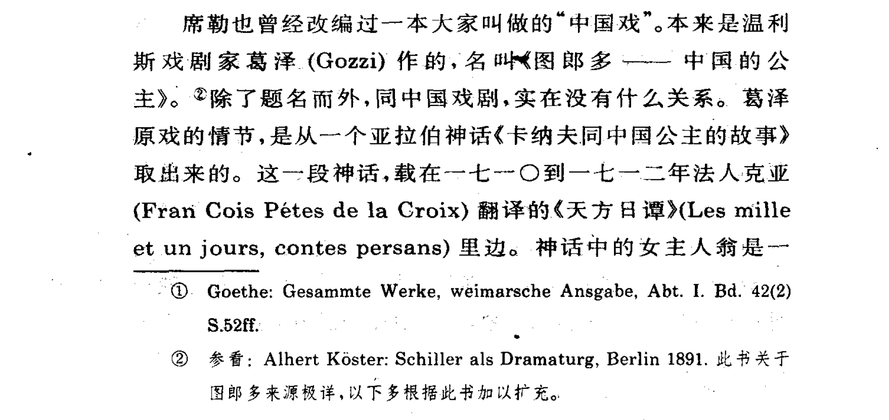 图兰朵到底是不是丑化古代中国
