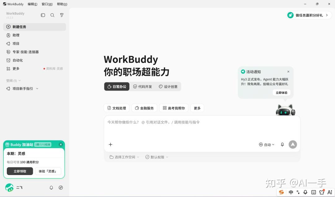 WorkBuddy 从零到精通终极指南｜Hy3 最新模型限免两周 - 知乎