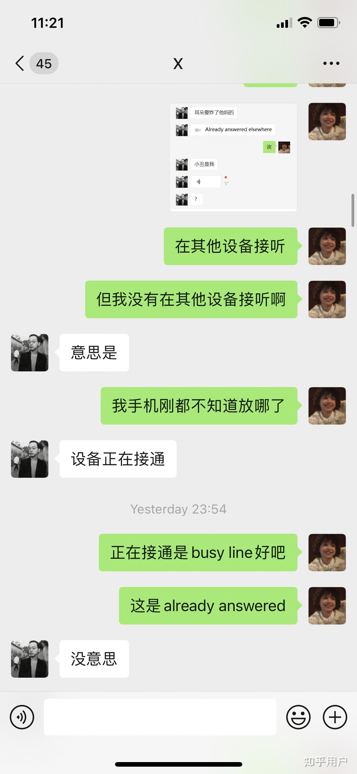 對方忙線中並且拒接但我沒收到任何消息更沒有拒接一說怎麼解釋都不信