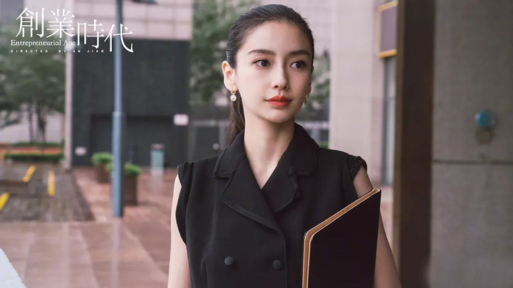 仅3.6分!《创业时代》口碑扑街,但已是杨颖近年来的佳作了 - 知乎