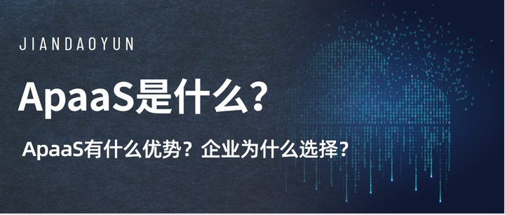  Foto zu ApaaS是什么，ApaaS有什么优势？ - 知乎 
