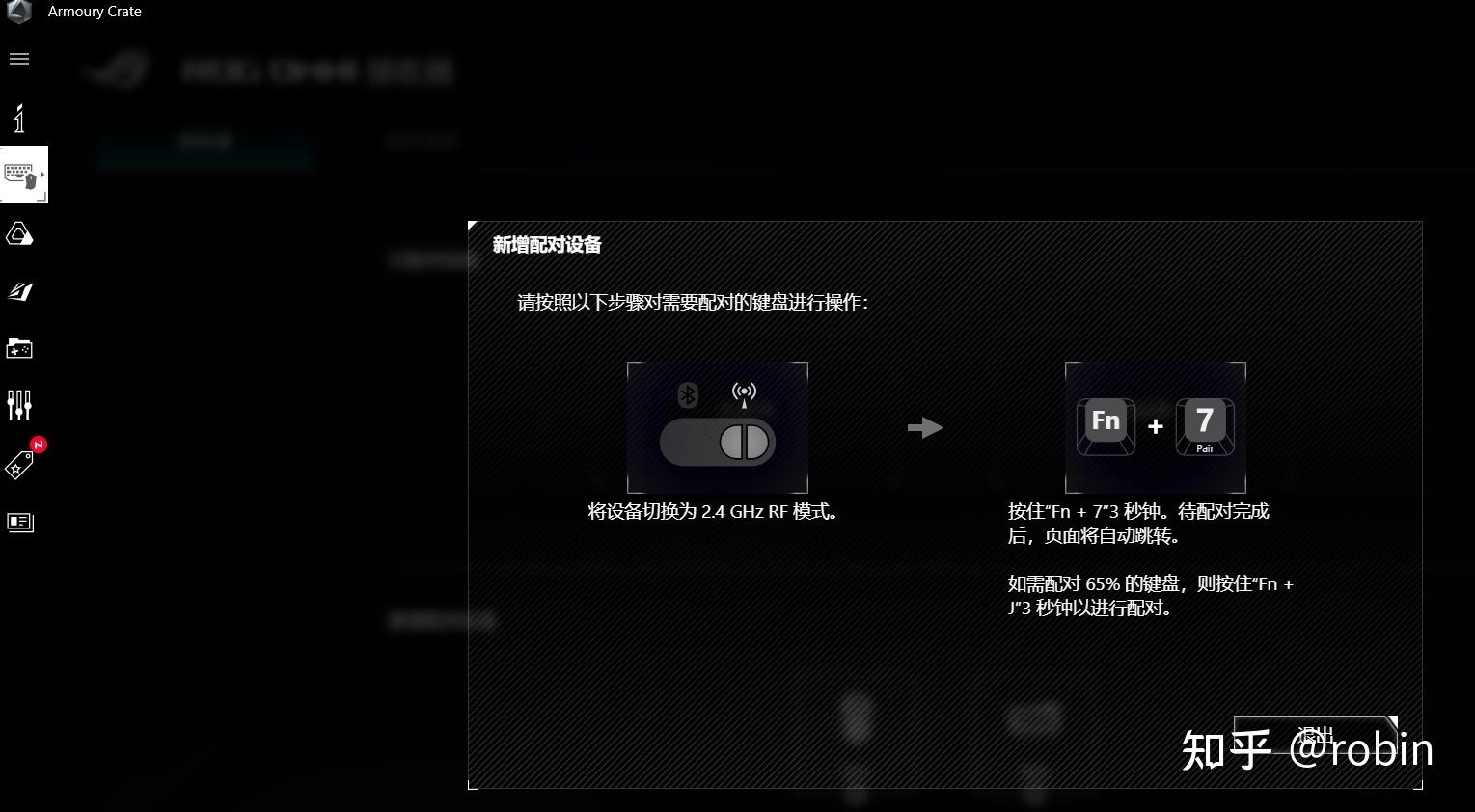 ROG魔导士RX LP 矮光轴RX机械键盘无线如何配对?