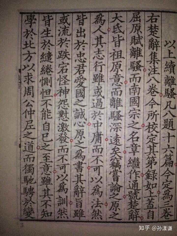读古籍有必要读直排(竖排)繁体影印本吗? - 知乎