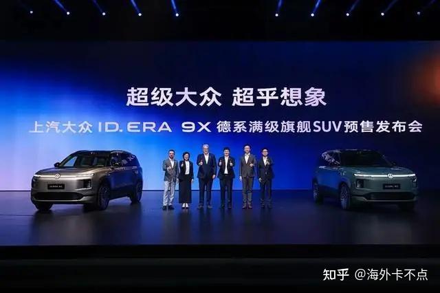 上汽大众“德系旗舰”,ID. ERA 9X开启预售32.98 万起