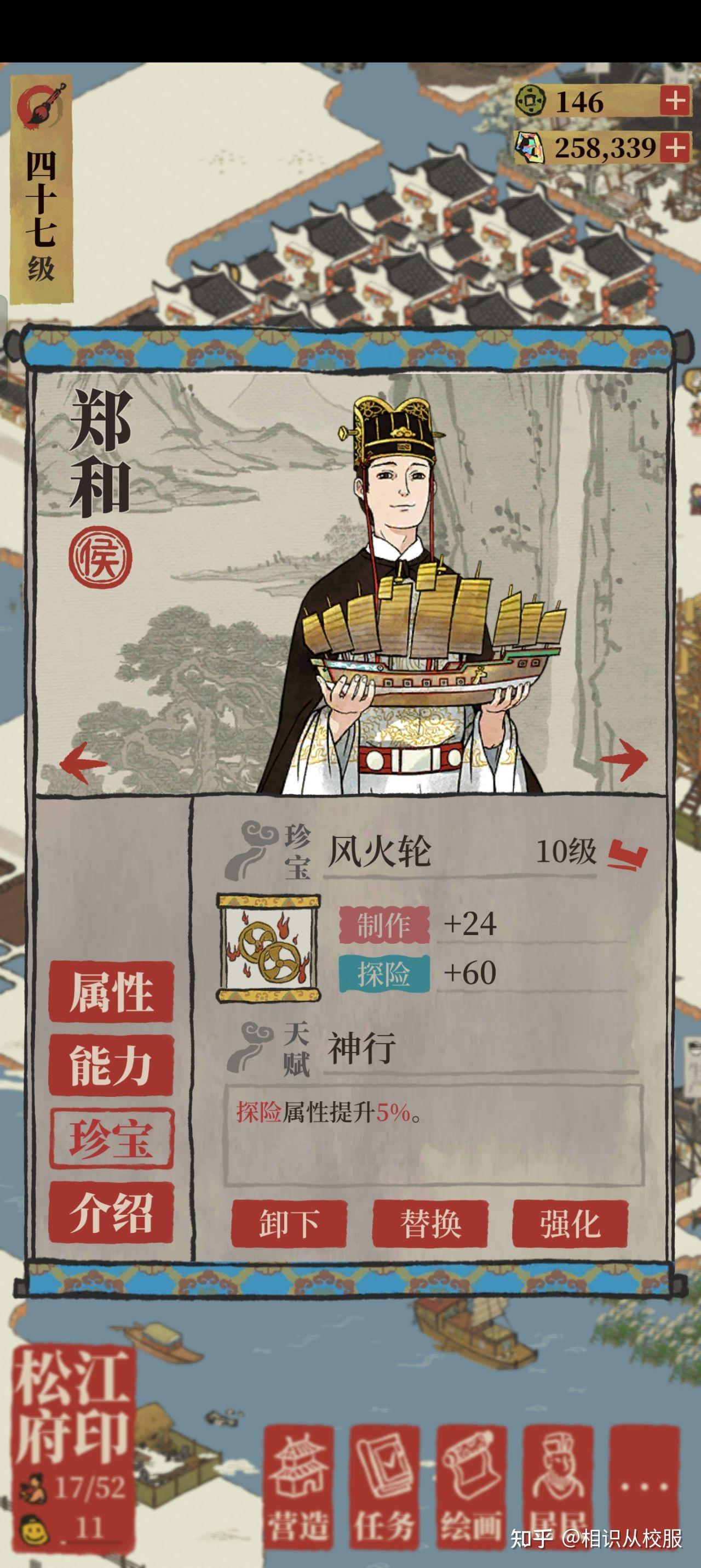 游戏江南百景图里的珍宝应如何分配