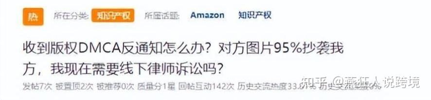 亚马逊收到版权DMCA反通知怎么办? 投诉侵权被反诉! - 知乎