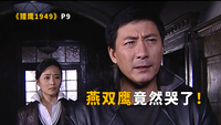 《猎鹰1949》p9视频素材:猎鹰1949,英雄,神探狄仁杰3,让子弹飞,小李