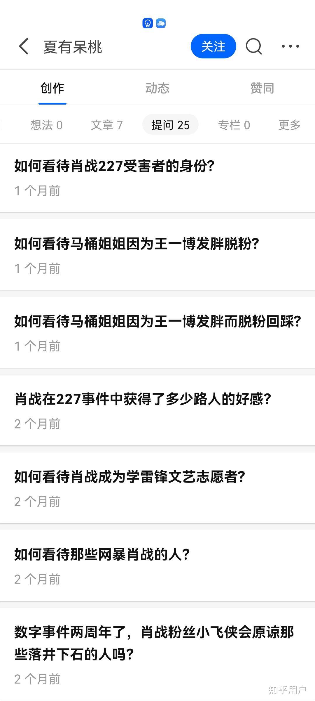 肖战在227事件中获得了多少路人的好感