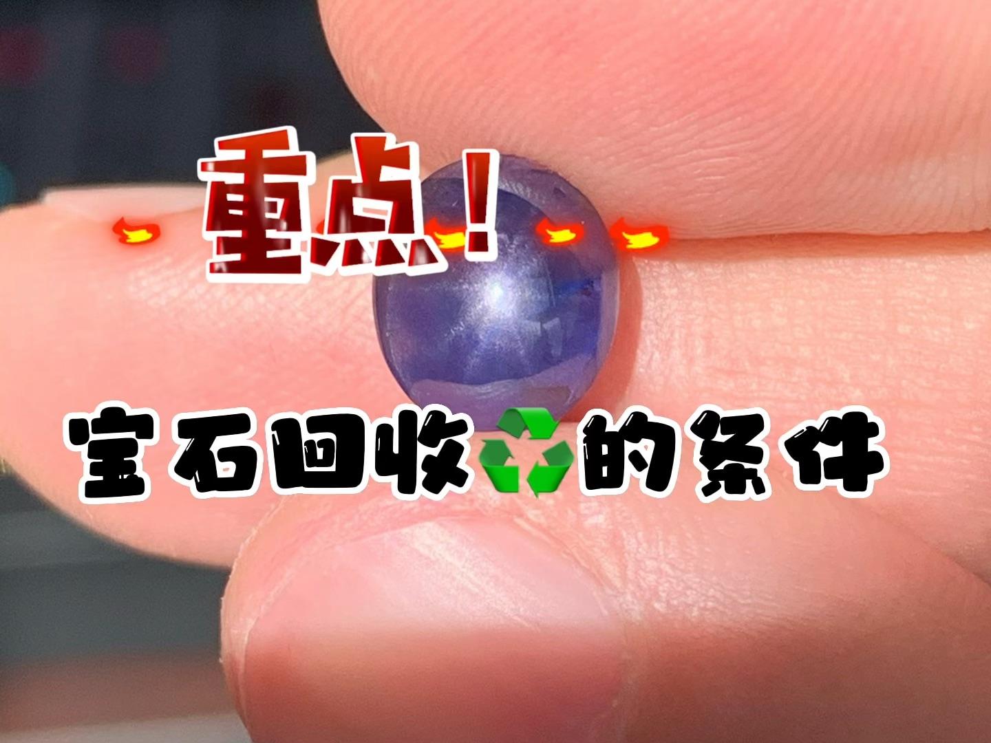 宝石回收多少钱一克(宝石回收多少钱一克啊) 第1张