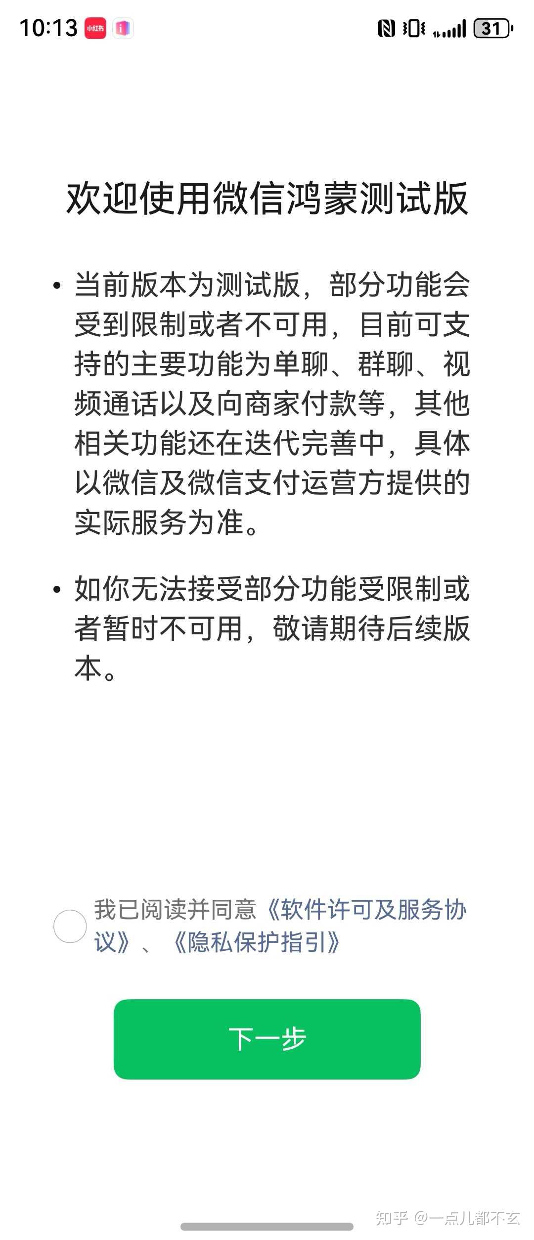 微信鸿蒙纯血版介绍(仅供是否需要升级鸿蒙5.0的同学们参考) - 知乎