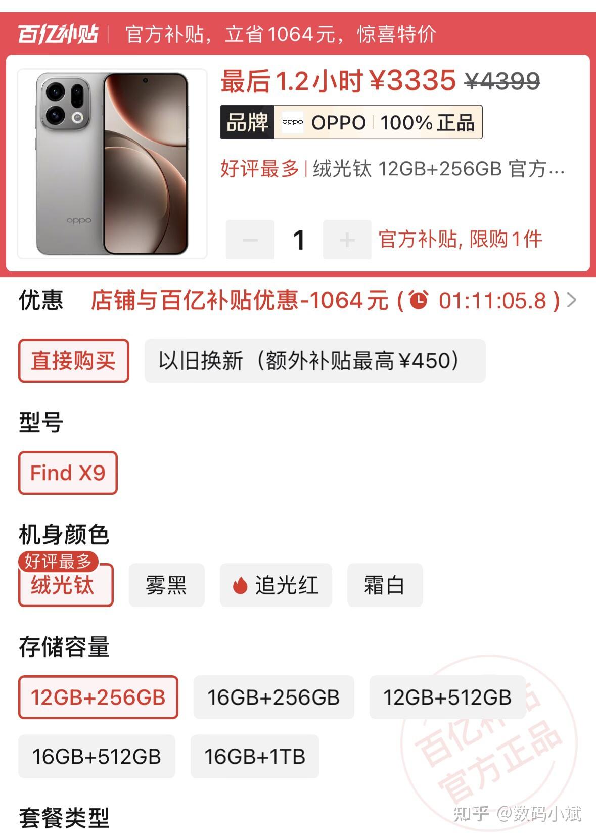 OPPO旗舰突然“更香了”!极窄边框+天玑9500+120倍变焦,现已直降1064元 - 知乎