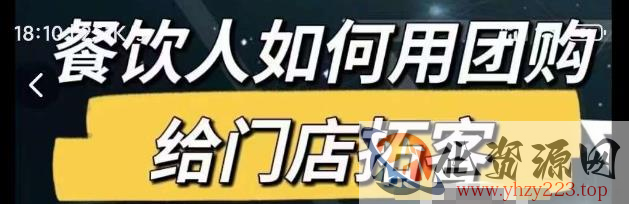 餐饮人如何用团购给门店拓客，通过短视频给餐饮门店拓客秘诀