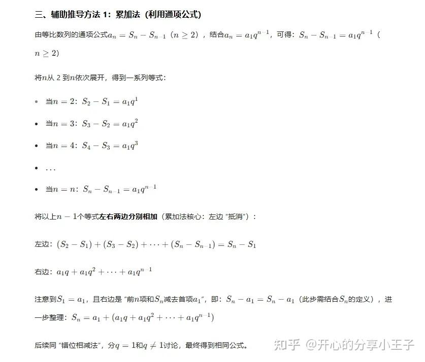 高中数学等比数列前n项和公式推导详细过程 - 知乎