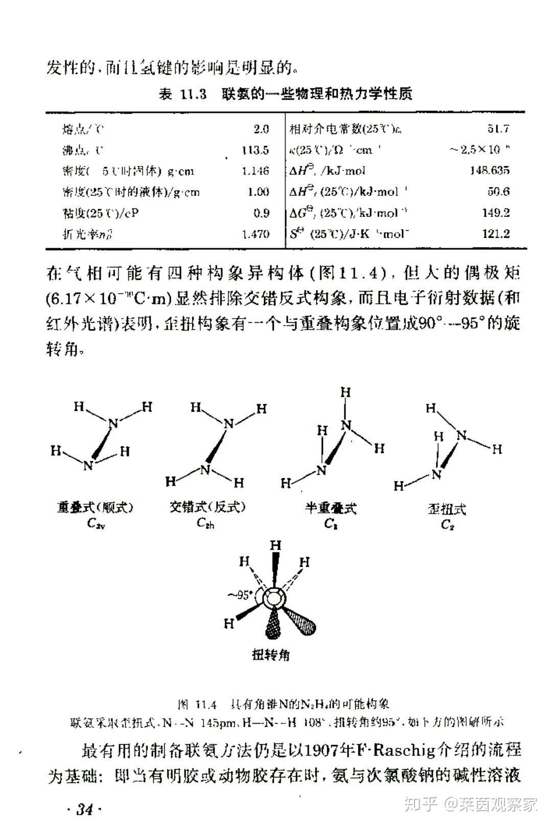 氨气空间构型图片图片