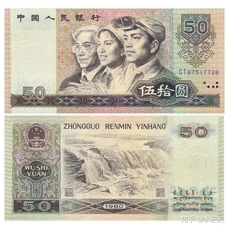 一张旧的50元，现在值多少钱？ - 知乎