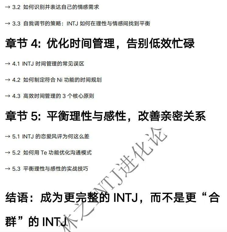 INTJ实战：如何在现实工作中进阶+破圈？ - 知乎