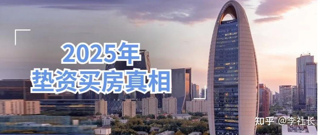 2025年【深圳买房现象】目前垫资买房已经逐渐成为买房的一个主流方式！ - 知乎