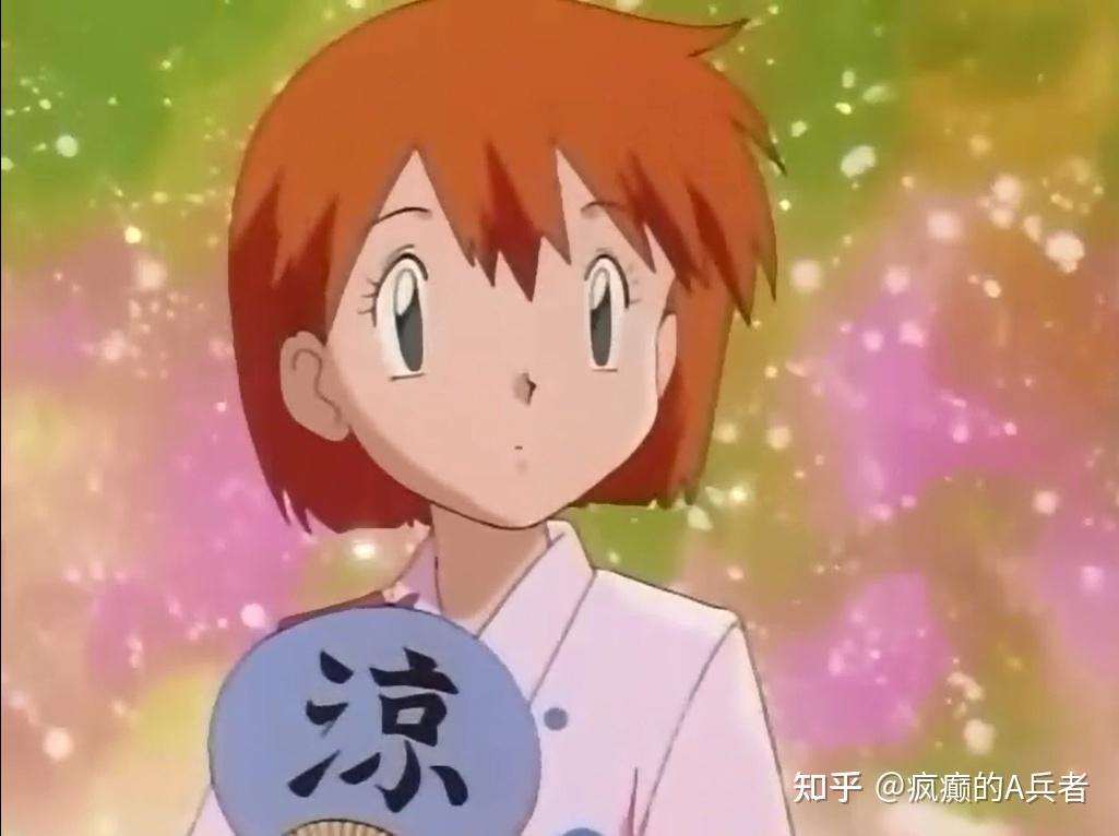 如何评价神奇宝贝中的小霞