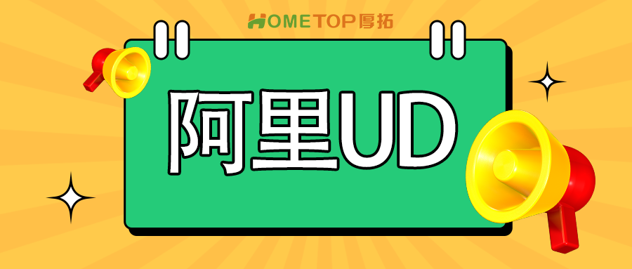 阿里ud数据会回流淘宝内吗? - 知乎