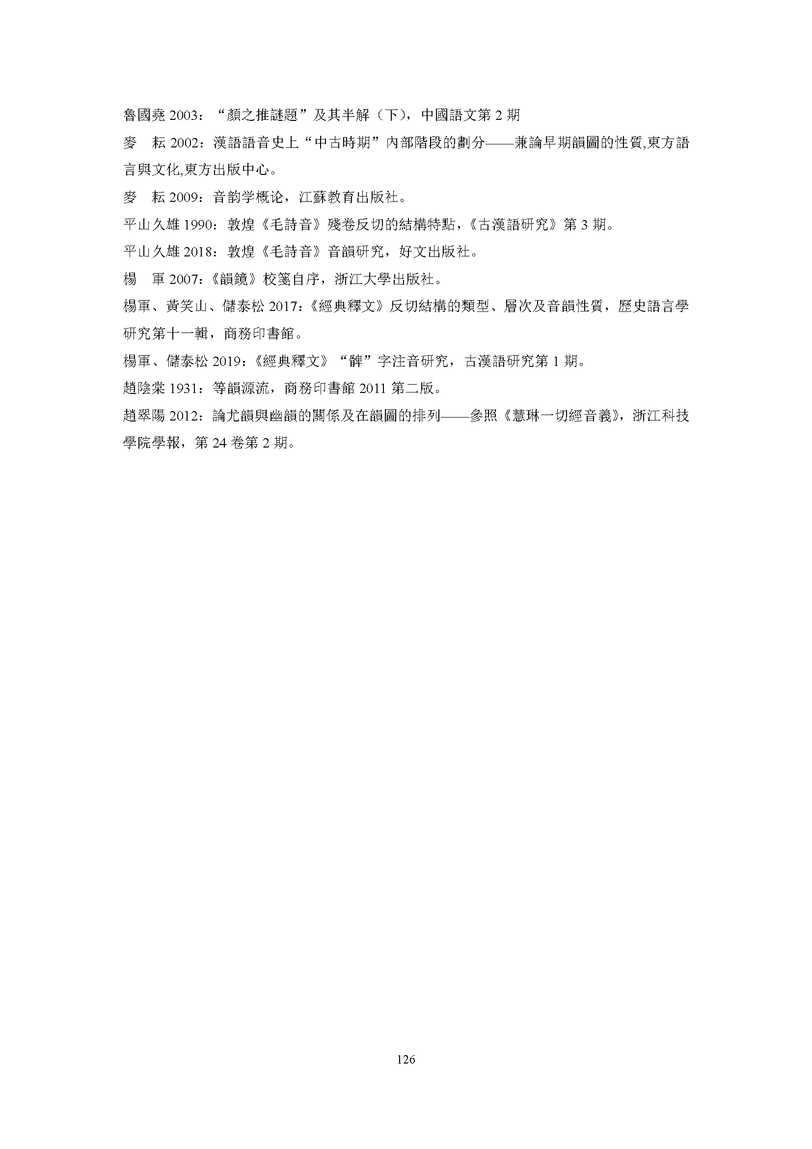从图表结构及唐代标准音再论《韵镜》型韵图的创制年代（视角与方法：汉语史研究新视界高端论坛） - 知乎
